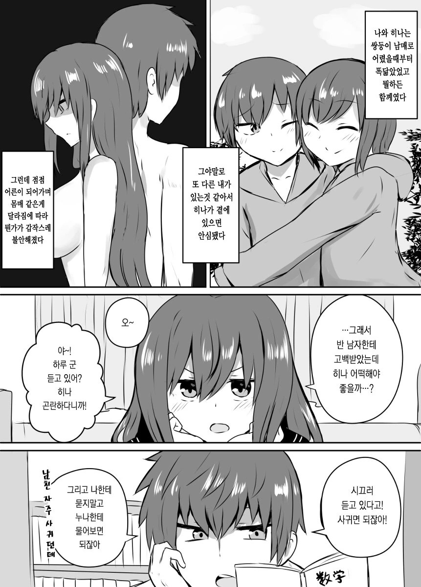 하나였다가 둘로 갈라진게 다시 하나가 되려는.MANGA_1.jpg