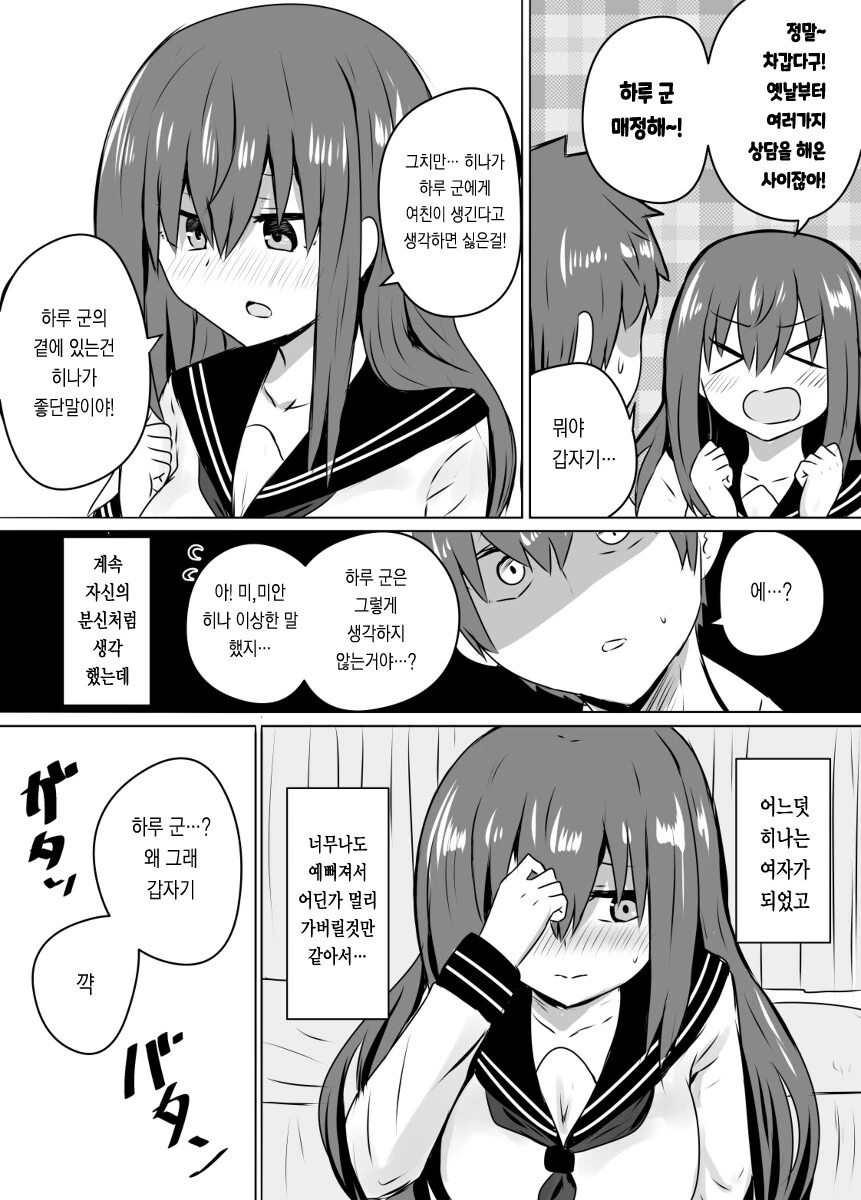 하나였다가 둘로 갈라진게 다시 하나가 되려는.MANGA_2.jpg