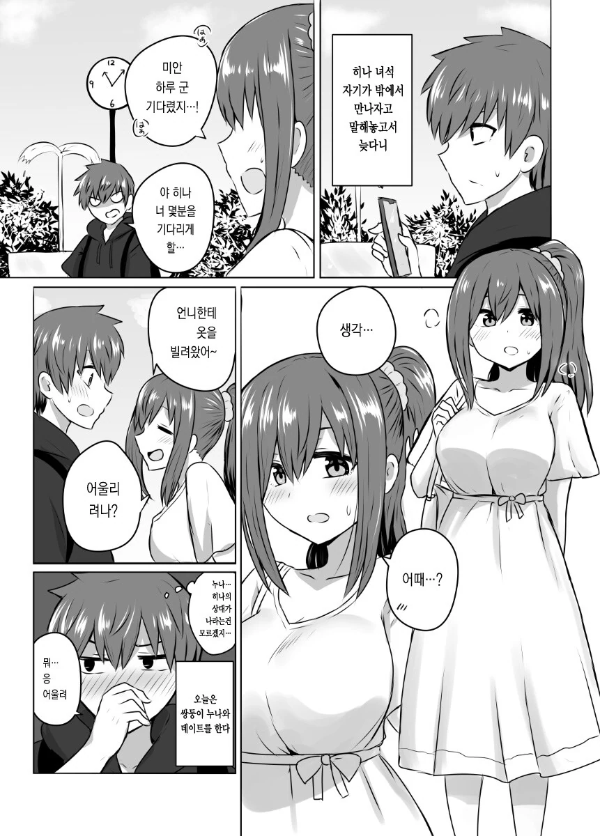 하나였다가 둘로 갈라진게 다시 하나가 되려는.MANGA_4.jpg
