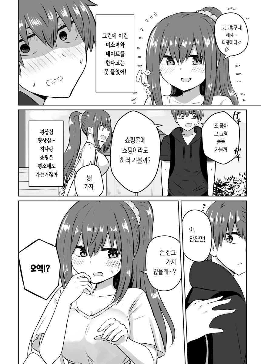 하나였다가 둘로 갈라진게 다시 하나가 되려는.MANGA_5.jpg