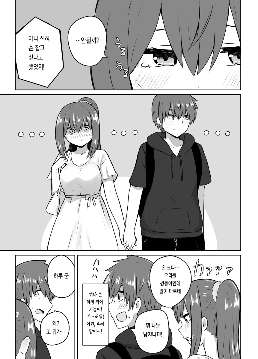 하나였다가 둘로 갈라진게 다시 하나가 되려는.MANGA_6.jpg
