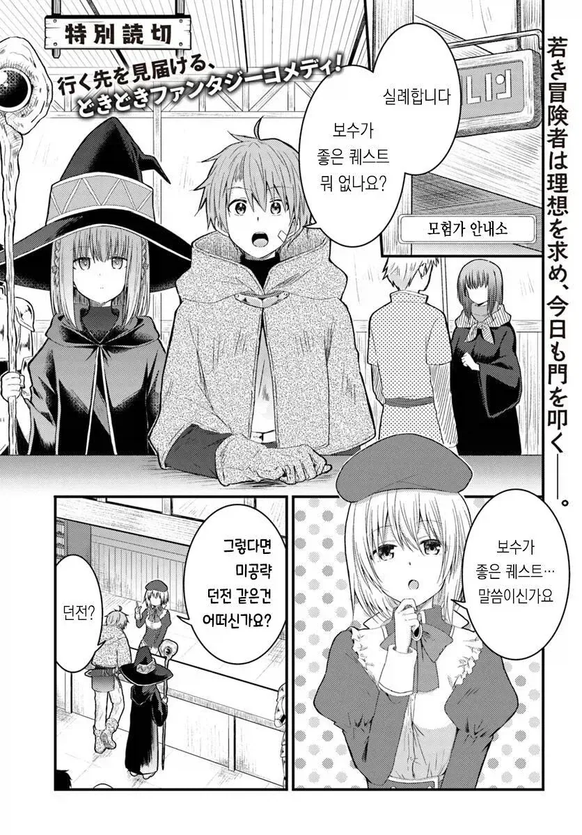 순애던전에 순애할 수 없는 소꿉친구가 들어간.manga_1.webp