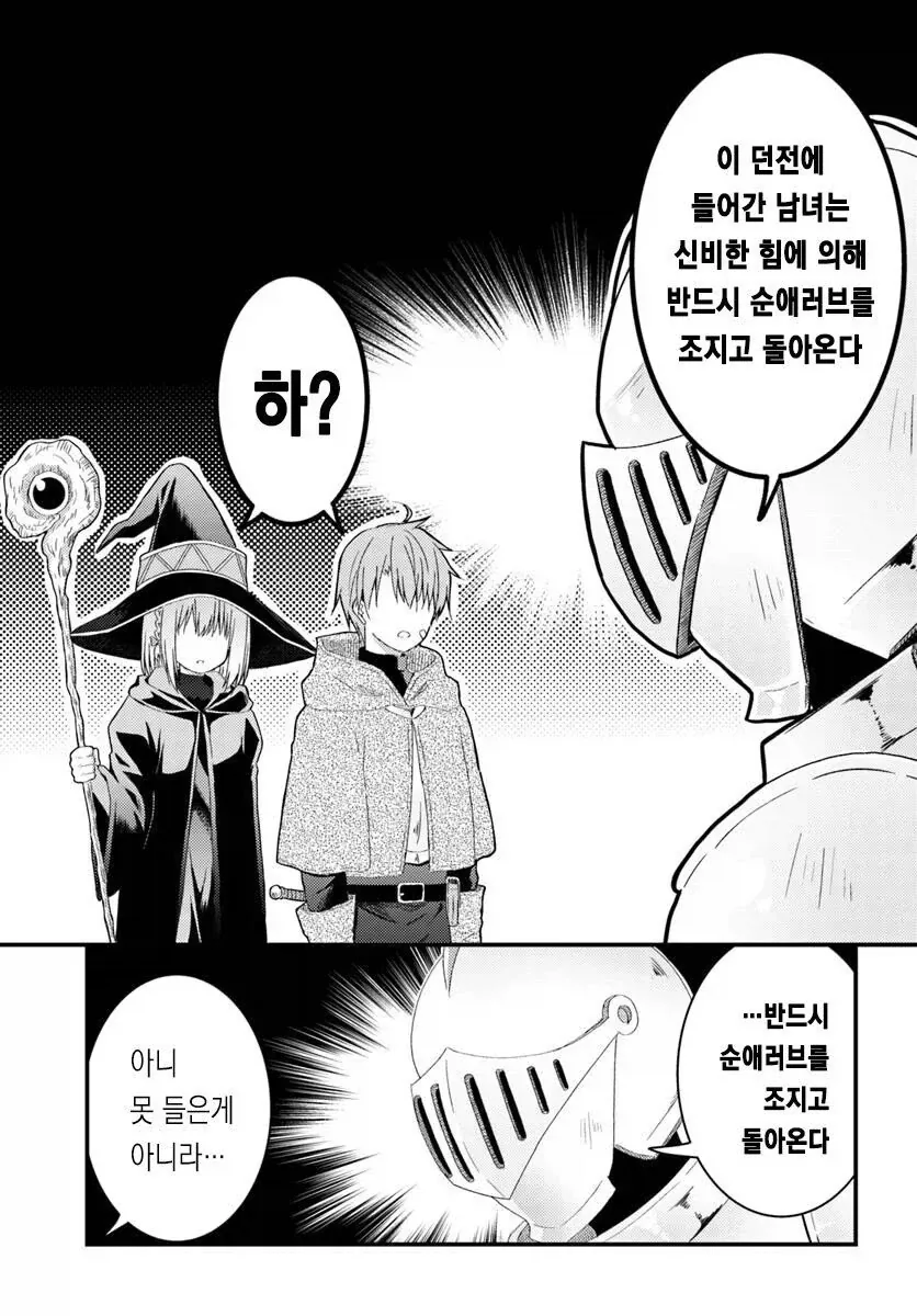 순애던전에 순애할 수 없는 소꿉친구가 들어간.manga_6.webp