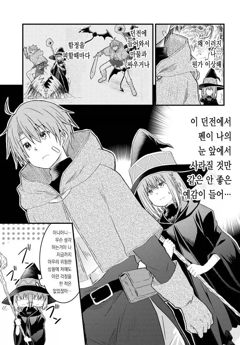순애던전에 순애할 수 없는 소꿉친구가 들어간.manga_10.webp