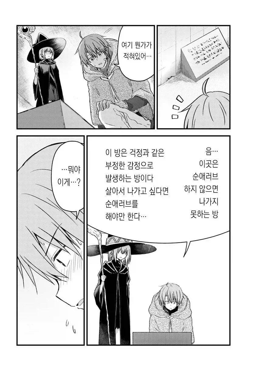 순애던전에 순애할 수 없는 소꿉친구가 들어간.manga_23.webp