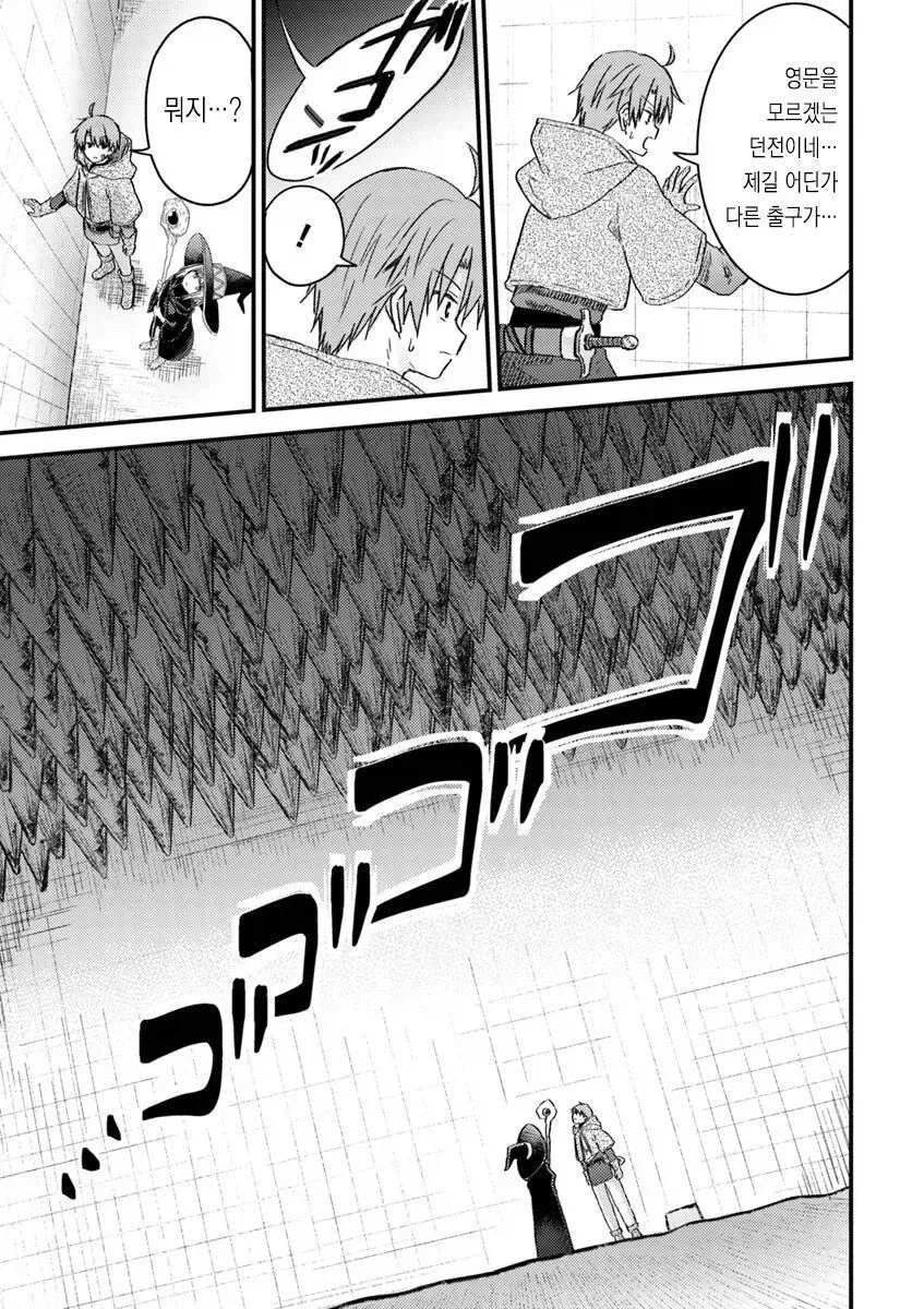 순애던전에 순애할 수 없는 소꿉친구가 들어간.manga_24.webp
