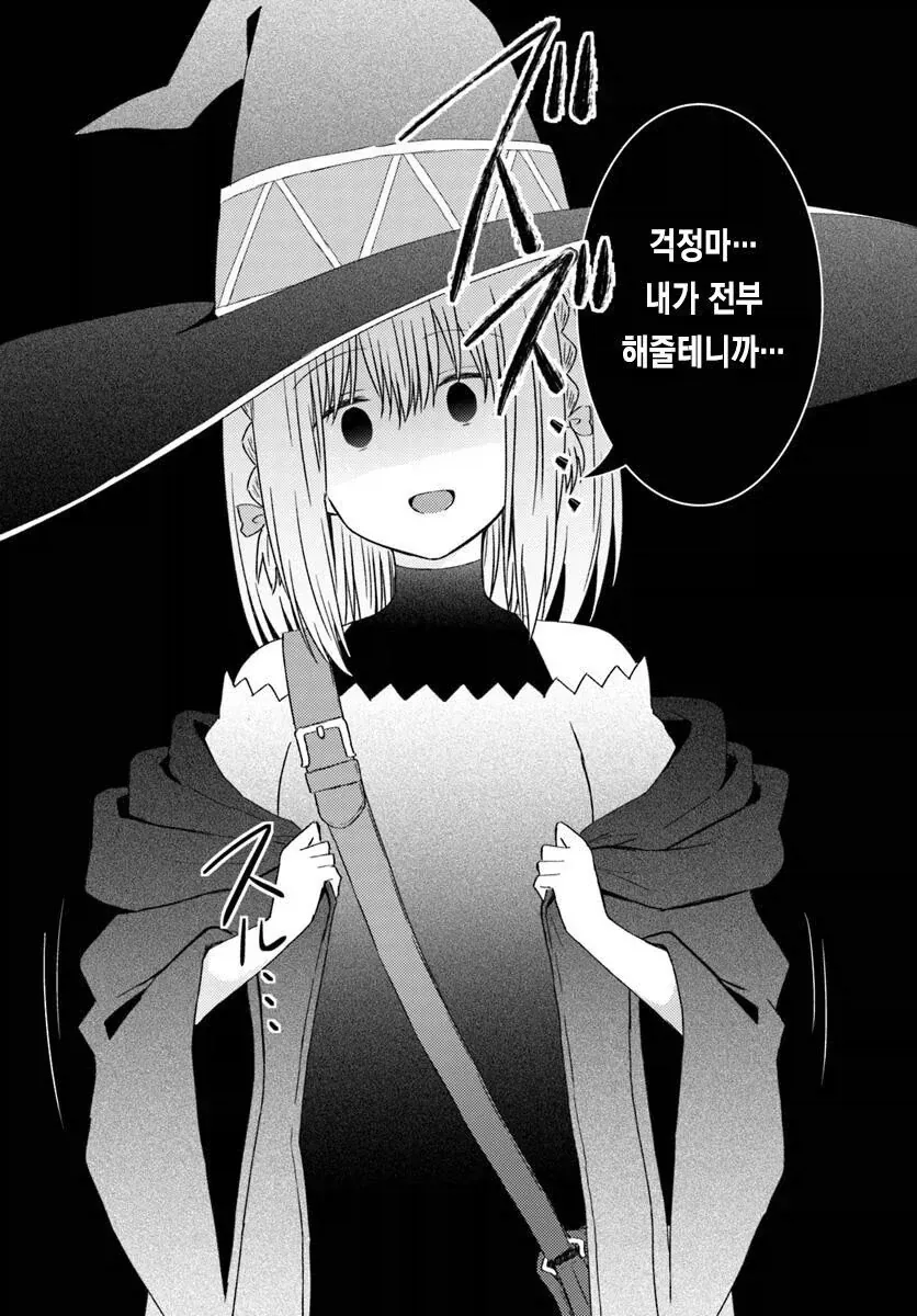 순애던전에 순애할 수 없는 소꿉친구가 들어간.manga_29.webp