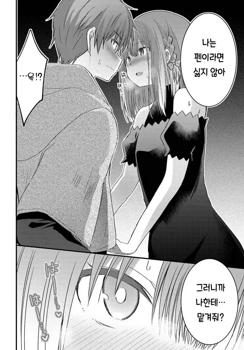 순애던전에 순애할 수 없는 소꿉친구가 들어간.manga_31.webp