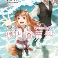 늑대와 향신료 25권 표지