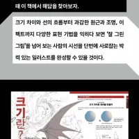 박력 표현 일러스트 테크닉
