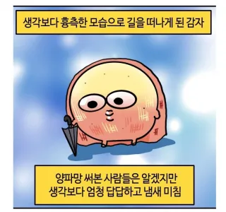 유부녀가 산에서 산책하다 조난당하는 만화.manhwa