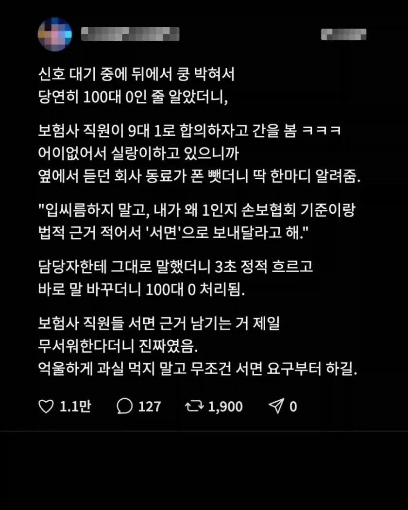 보험사가 9:1 합의 요구하자 동료가 알려준
