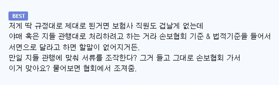 보험사가 9:1 합의 요구하자 동료가 알려준