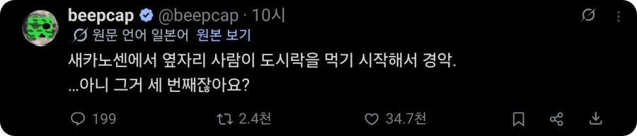 와 기차 옆자리 도시락 먹네 아 진짜 놀람_1.webp
