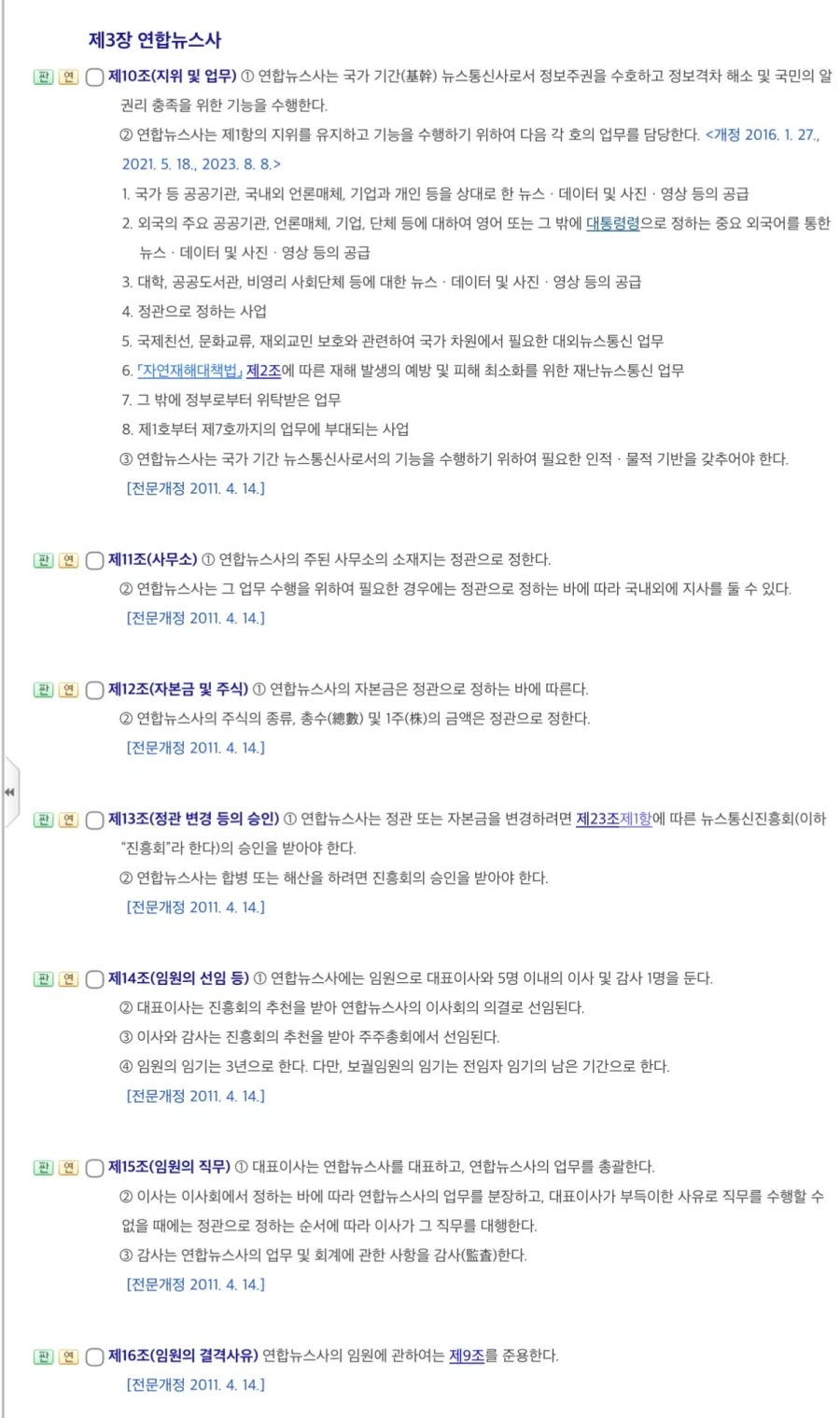사건사고 터졌을때 ‘연합뉴스’ 기사 뜨는게 중요한 이유_2.webp