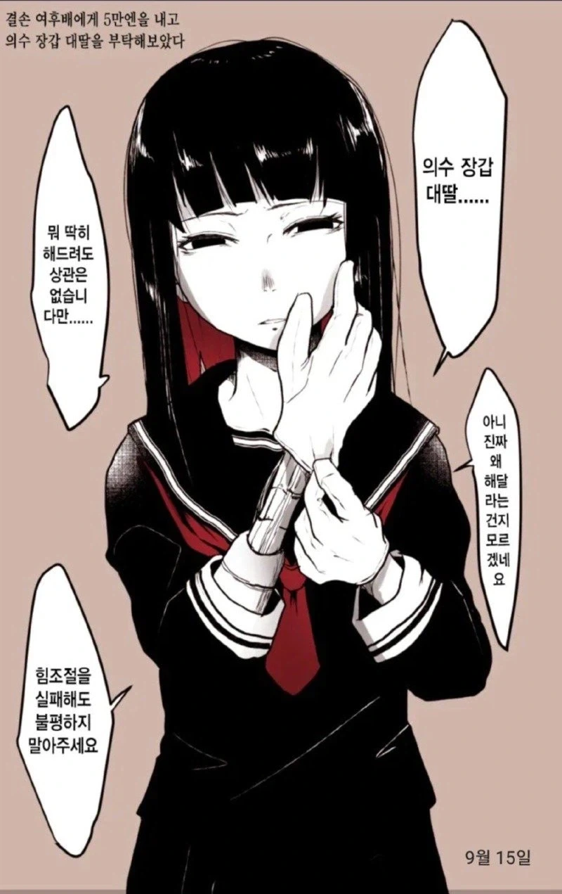의수 여후배에게 부탁해 보았다...._1.webp