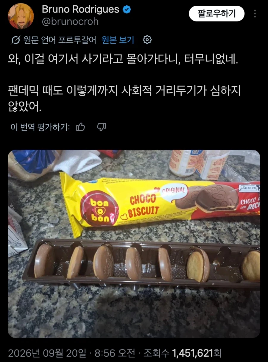 코로나 팬더믹때 개발의욕을 얻은 외국 과자_2.webp
