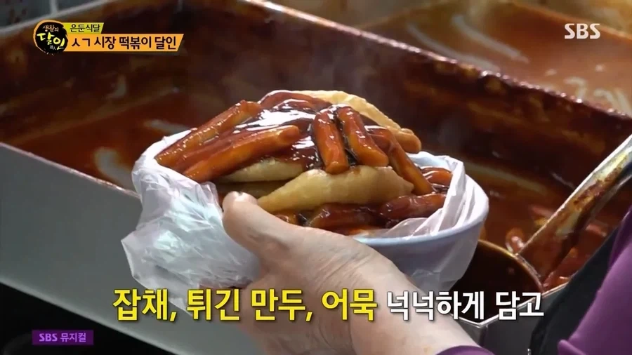 생활의 달인 올타임 레전드 떡볶이 레시피_4.webp