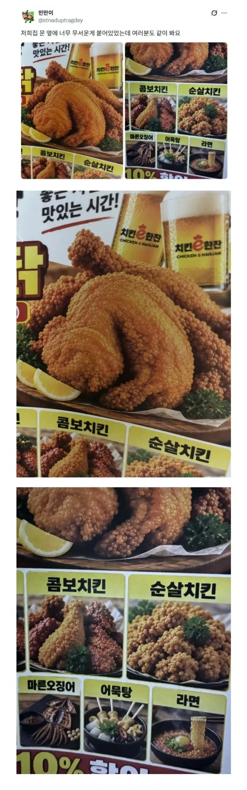 진짜 먹을 맛 안 나게 만드는 치킨집 전단지_1.webp