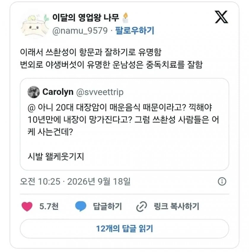 아니 20대 대장암이 매운음식 때문이면 쓰촨성 사람들은?_2.webp