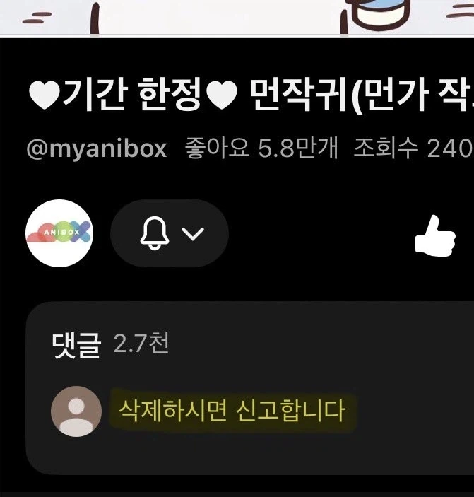 유튜브 업로더 신고 협박_1.webp