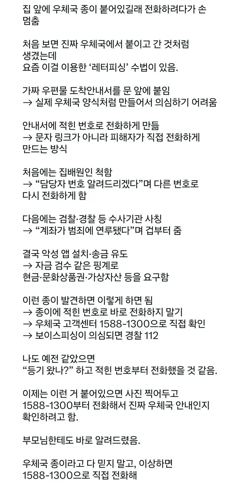 우체국 사칭 신종 사기수법_1.webp