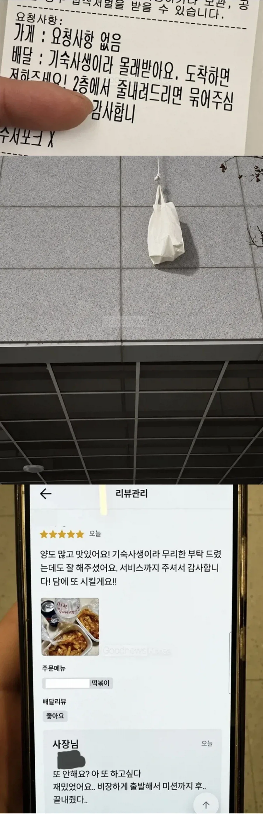 리뷰에 또 주문하라고 재촉하는 사장님_1.webp