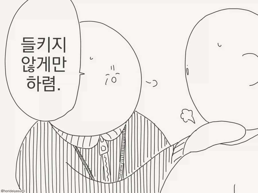 호리데이)???:들키지 않게만 하렴_2.webp