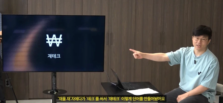 아이돌들에게 제태크 이야기 해주러 왔어요_2.webp