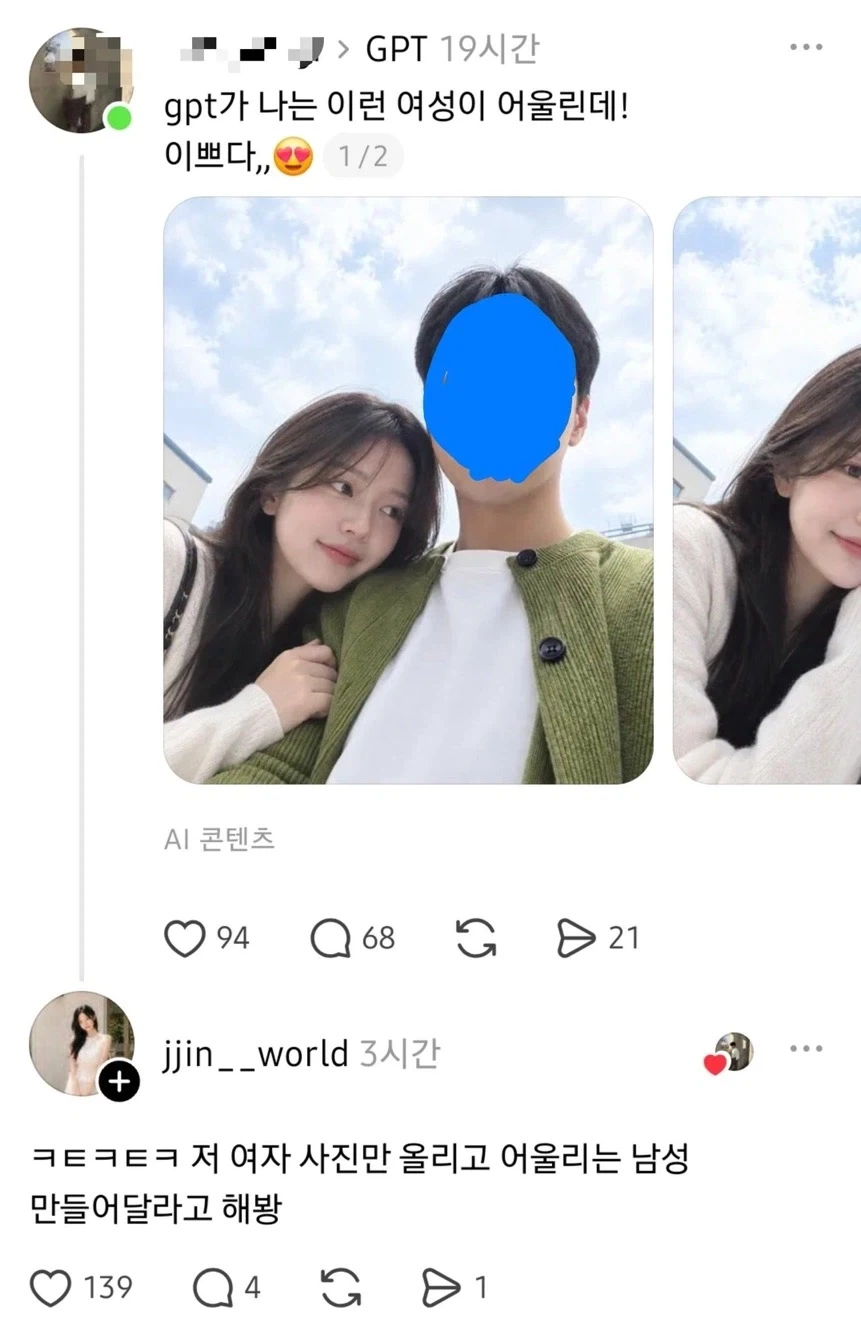 “GPT야! 내 외모에 어울리는 여자 만들어줘!”_1.webp