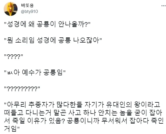 의외로 성경에 나오는 것_1.webp