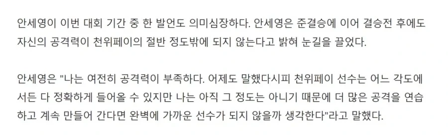 안세영 : 나는 아직 약한 선수다_1.webp