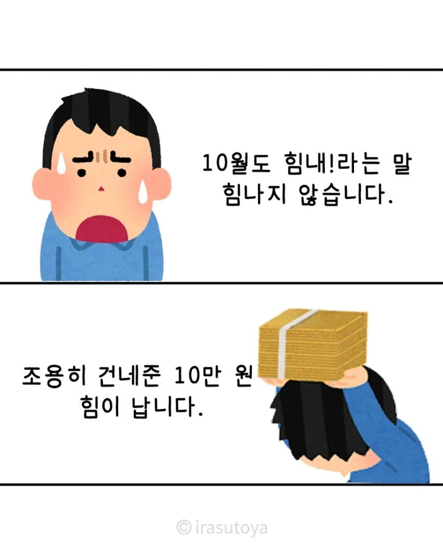 새로 시작하는 10월에 사람을 힘나게 만드는 방법_1.webp