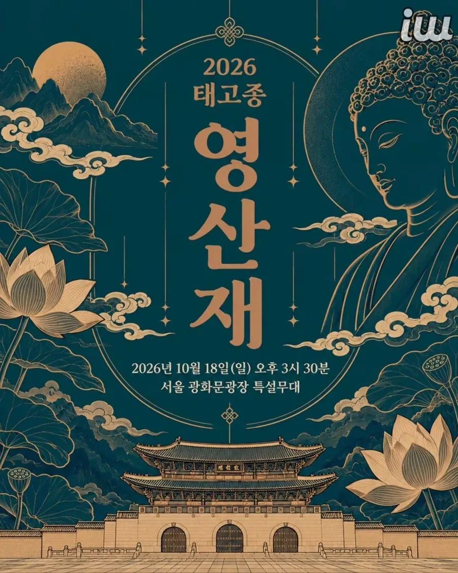 태고 락(樂) 페스티벌_2.webp