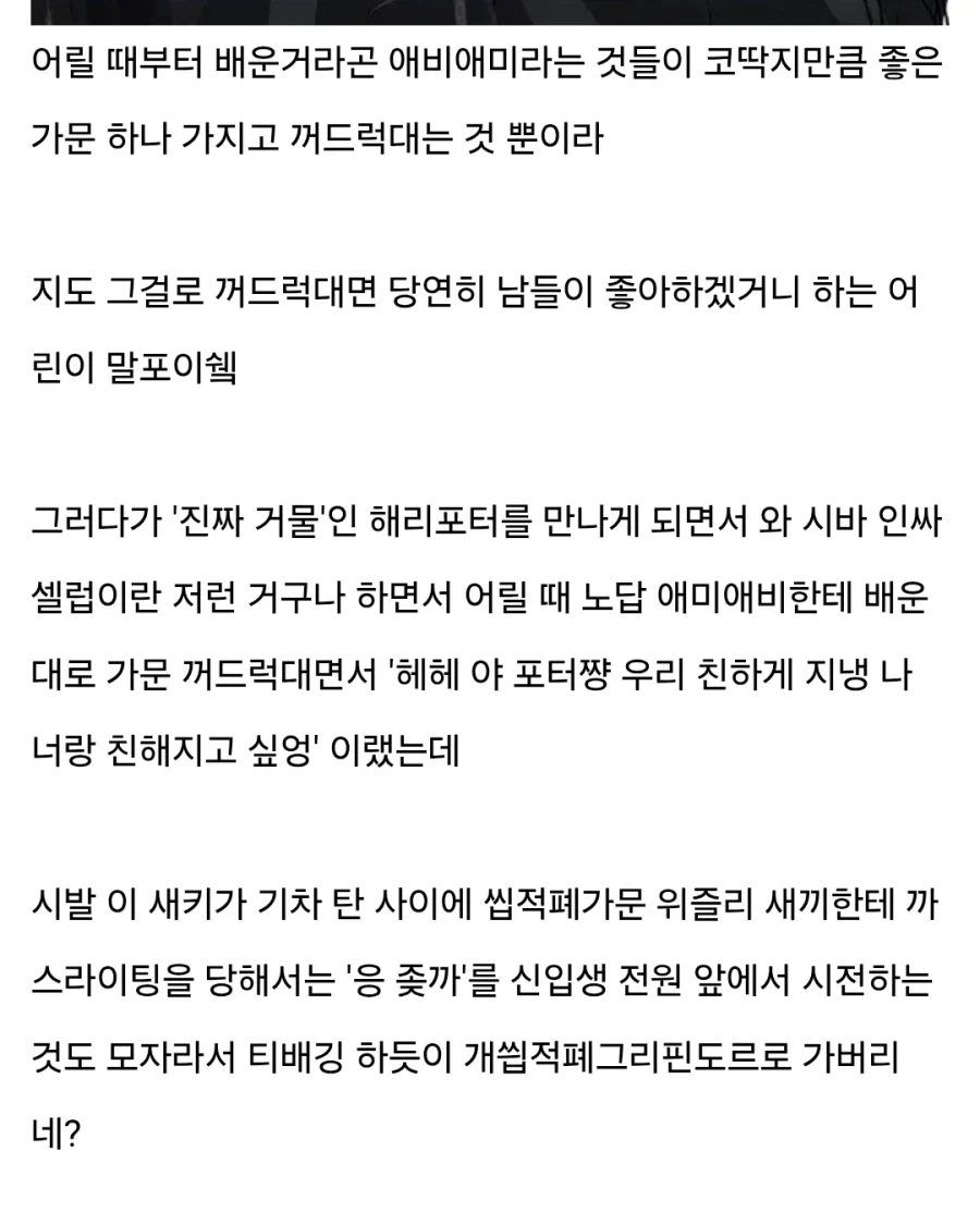 해리포터) TS말포이 분석글_2.webp
