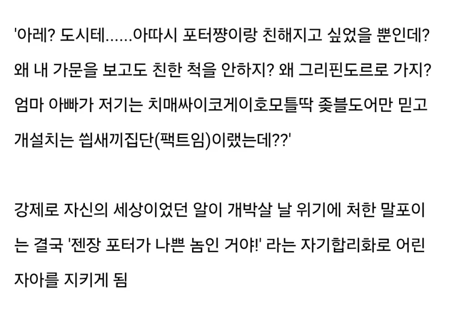 해리포터) TS말포이 분석글_4.webp