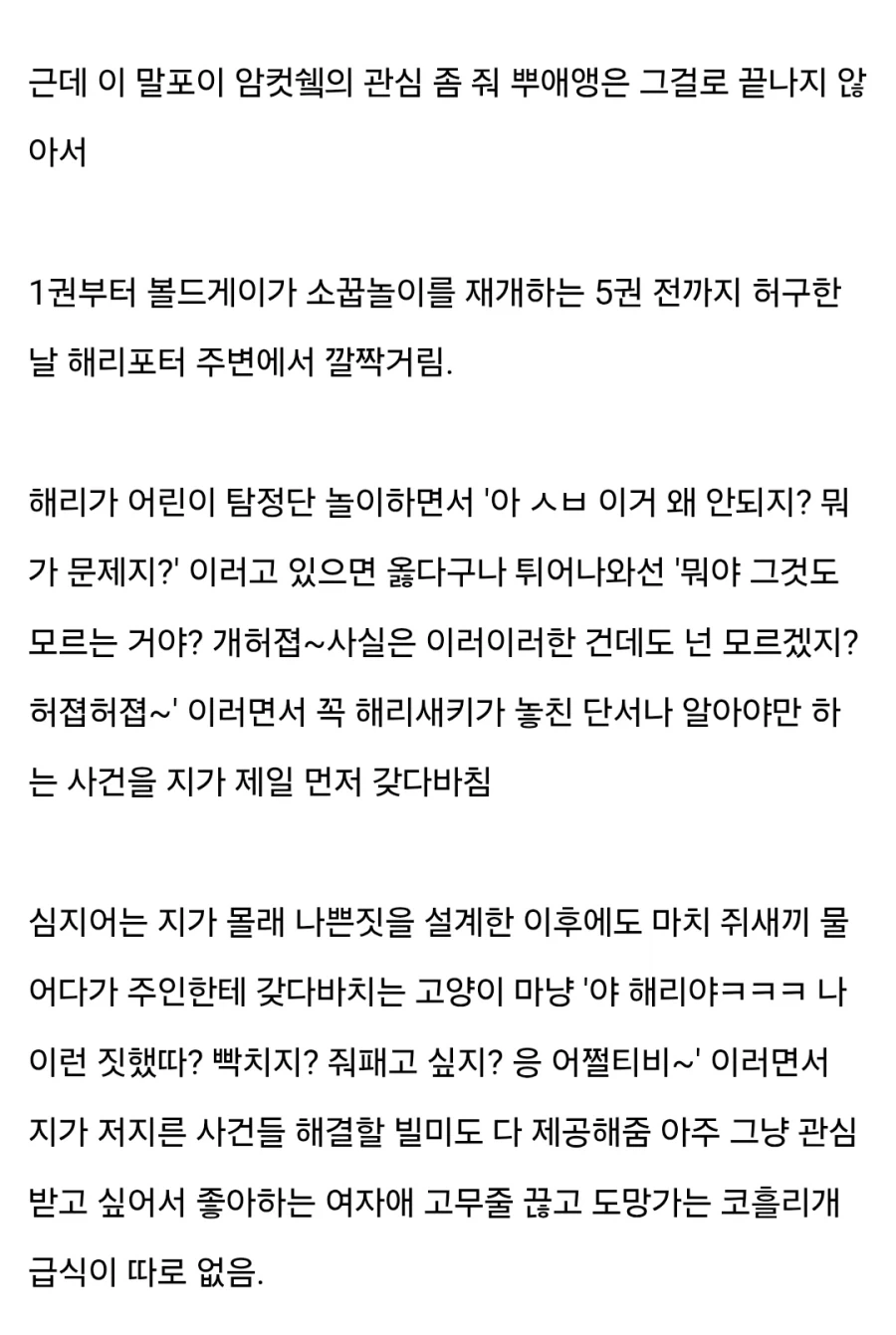 해리포터) TS말포이 분석글_6.webp