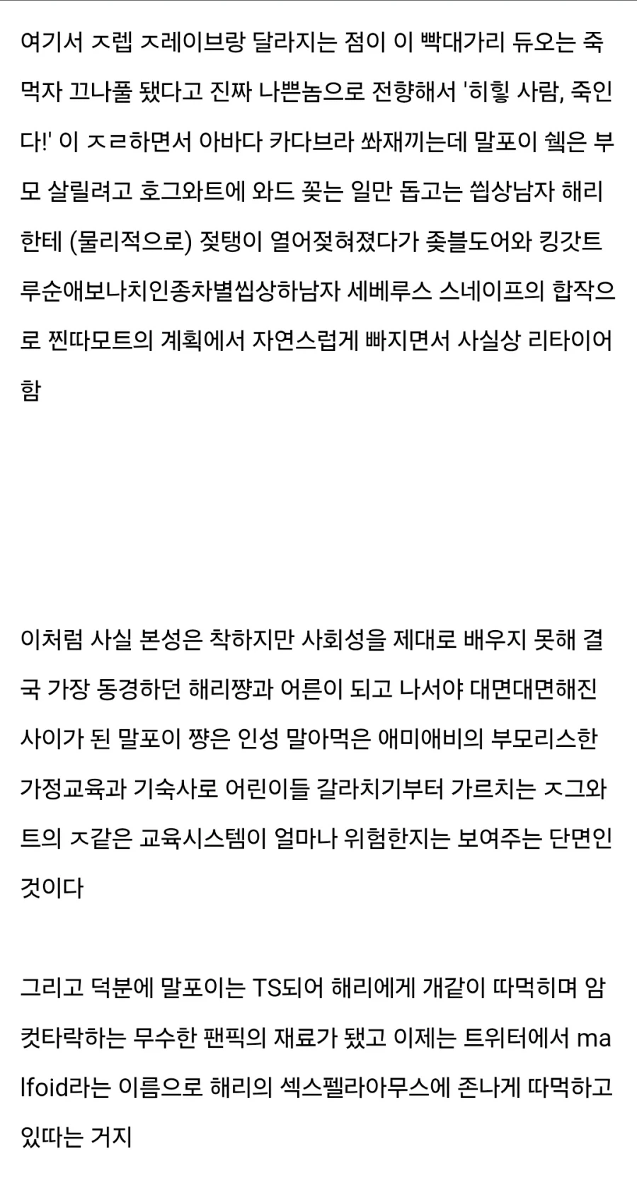 해리포터) TS말포이 분석글_8.webp