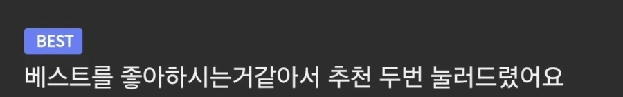 이제 추천 2번 누를수 있음_1.webp