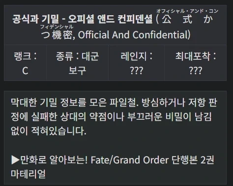 페그오에 은근슬쩍 나오지만
