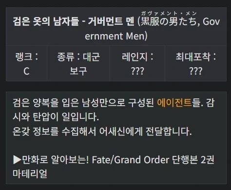 페그오에 은근슬쩍 나오지만