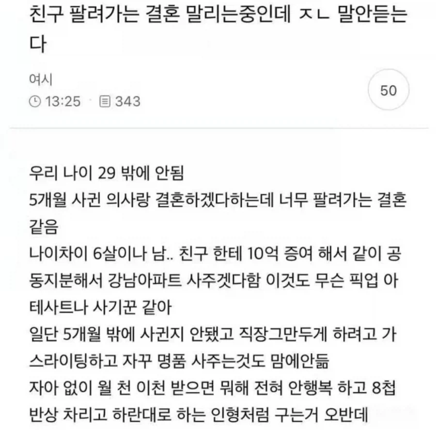 친구의 매매혼을 막으러가는 필사적인 여시.... ㅋㅋㅋㅋㅋㅋㅋ_1.webp