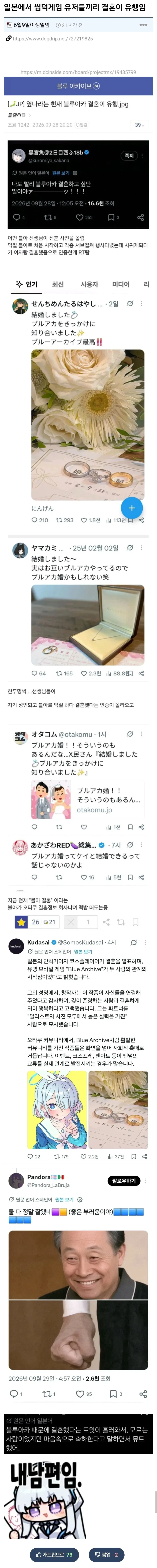 일본에서 씹덕게임 유저들끼리 결혼이 유행임_1.webp