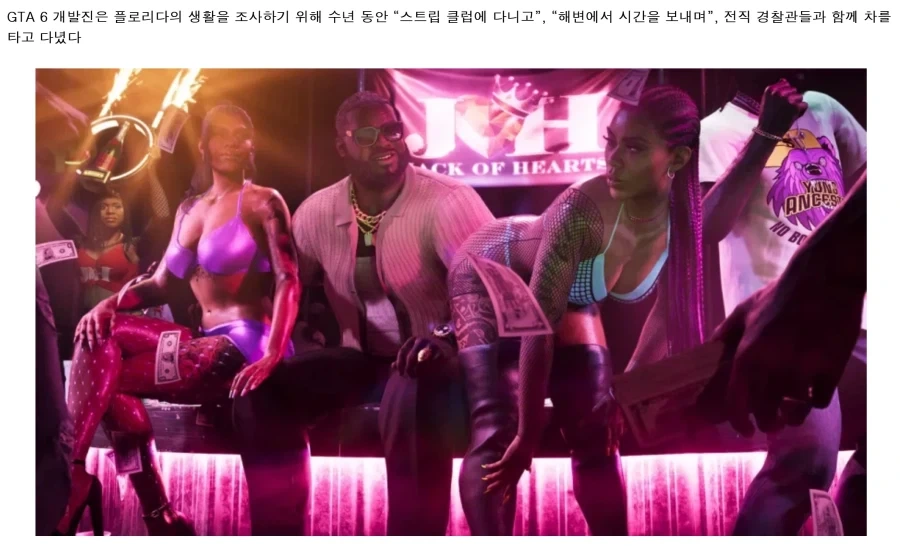 GTA6를 만들기 위해 몇년간이나 치밀한 사전답사를 했다는 개발진_1.webp