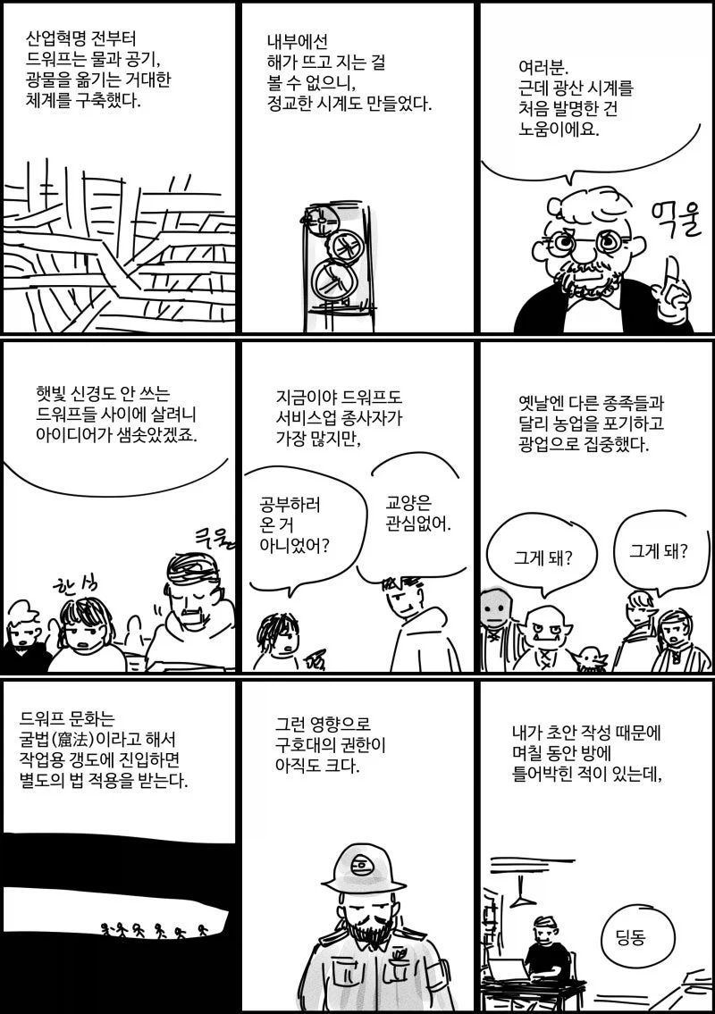 드워프 동굴 유학기_2.webp