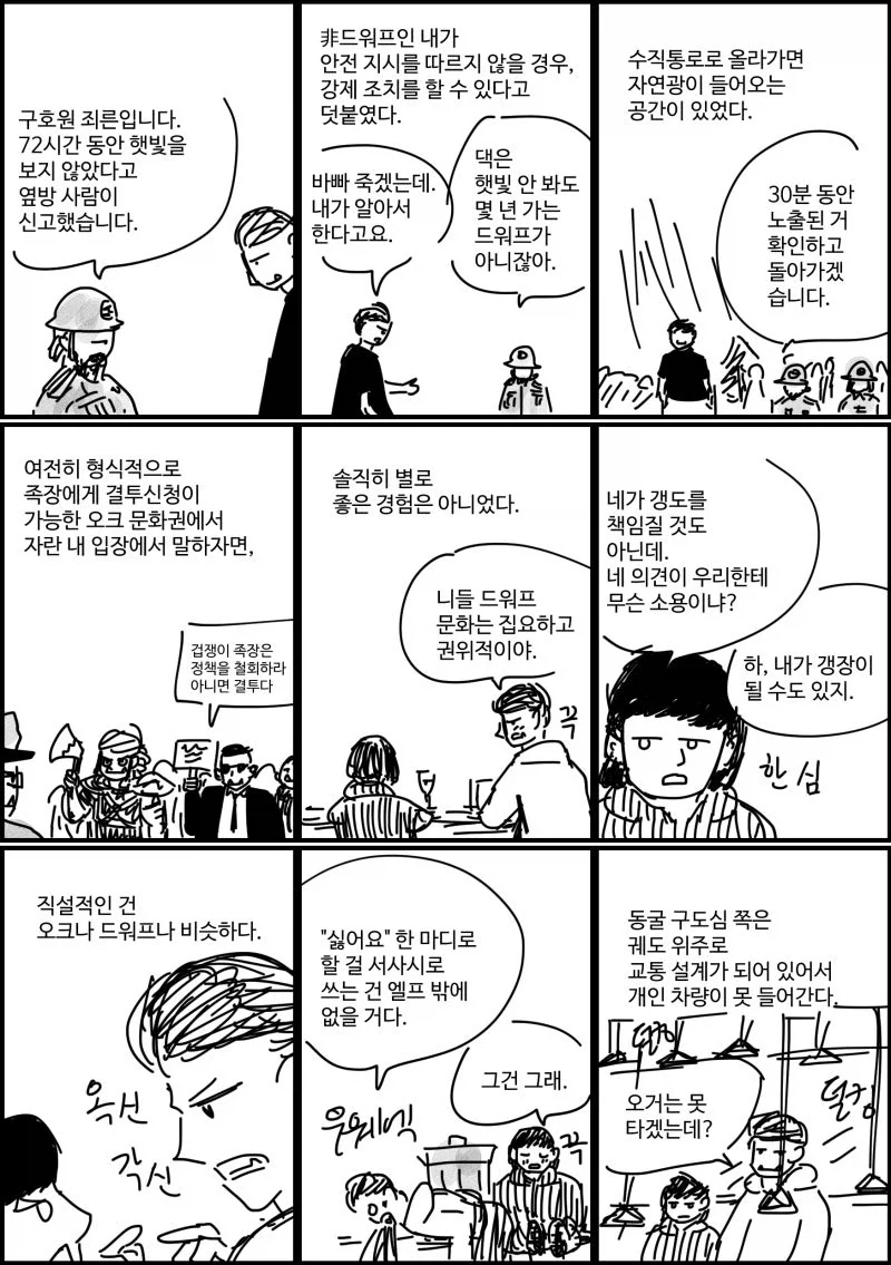 드워프 동굴 유학기_3.webp