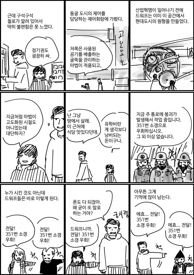 드워프 동굴 유학기_4.webp