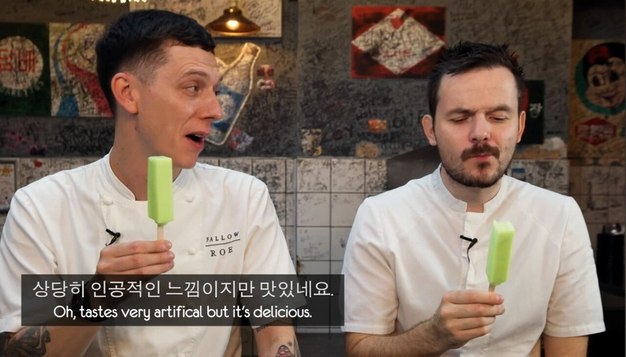 영국 셰프들의 아이스크림 메로나 맛평가.jpg
