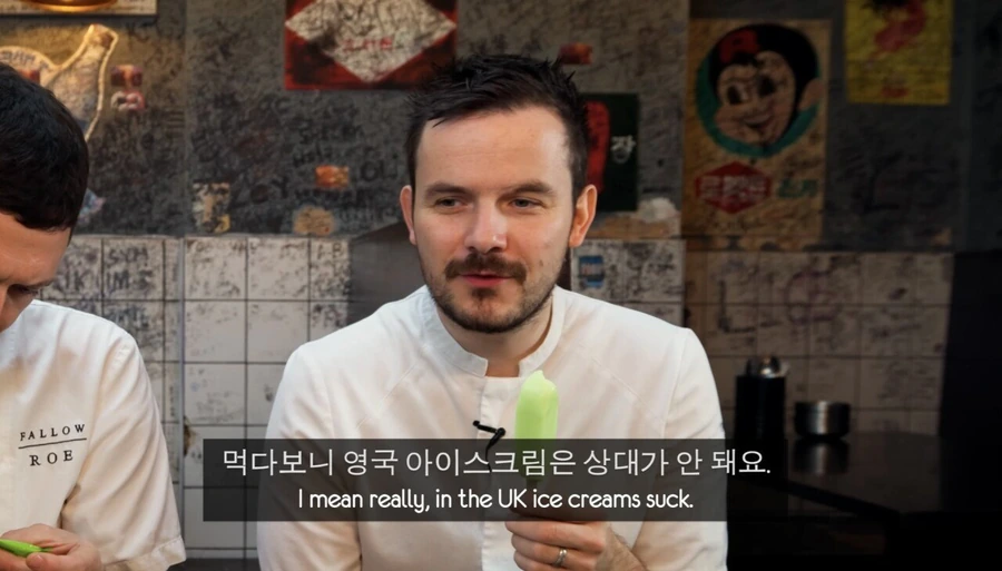 영국 셰프들의 아이스크림 메로나 맛평가.jpg