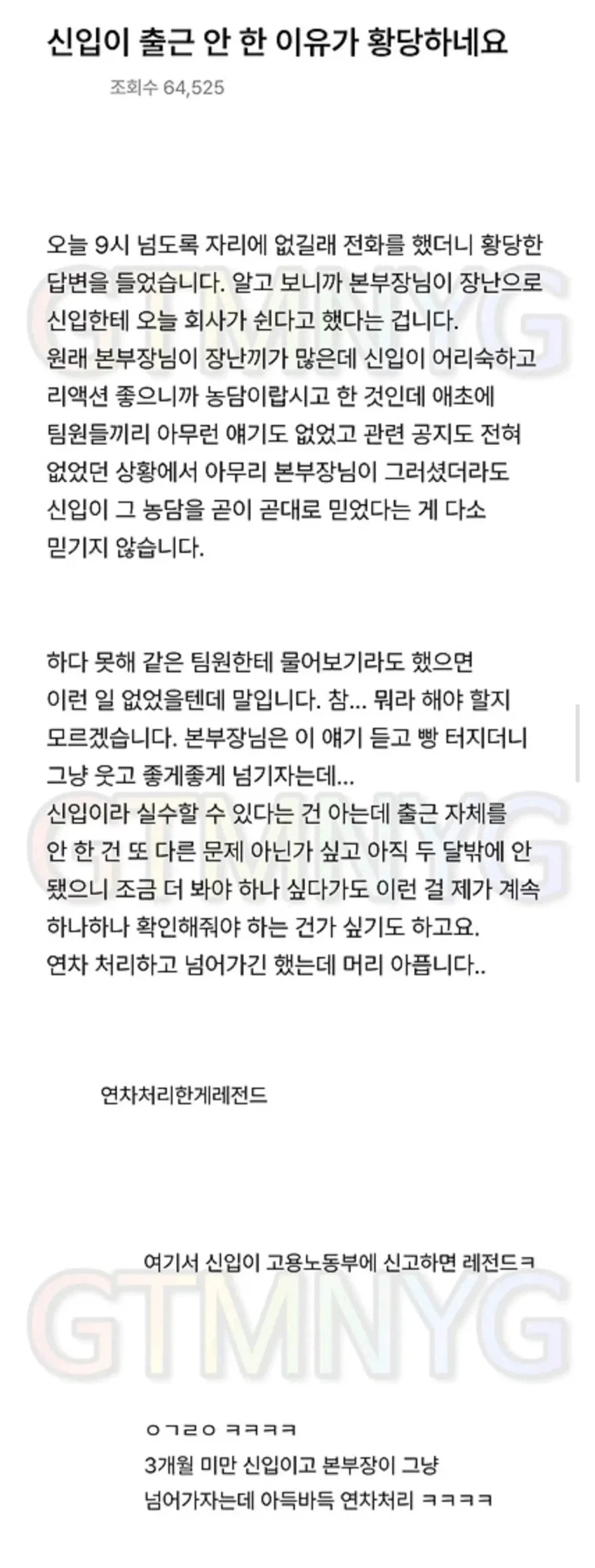 신입이 출근 안 한 이유가 황당하네요 _1.webp